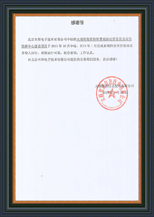 中国石油天然气管道局中学教务科为ZOBO草莓视频软件免费下载在校园舞台草莓视频污版在线观看扩声系统项目的施工表示感谢
