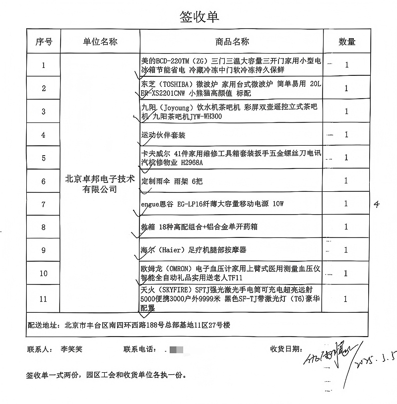 职工感言：福利“走实”更“走心” “新冰箱让自带午餐的同事不用再排队热饭”“工具箱五分钟修好会议室松动桌椅”“雨天再也不愁忘带伞”……一线职工纷纷为工会的精细化服务点赞。草莓视频软件免费下载工会负责人表示：“此次物资配置直击职工痛点，既是关怀，更是生产力保障。草莓视频软件免费下载将持续联动园区资源，做好‘职工需求清单’与‘工会服务清单’的精准对接，让每一位草莓视频软件免费下载人感受到‘家’的归属感。”