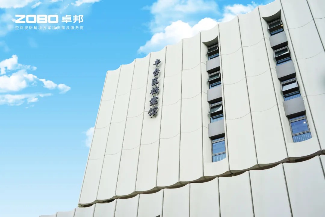 ZOBO草莓视频软件免费下载案例 | 北京市丰台区档案馆新馆多媒体音视频系统建设项目