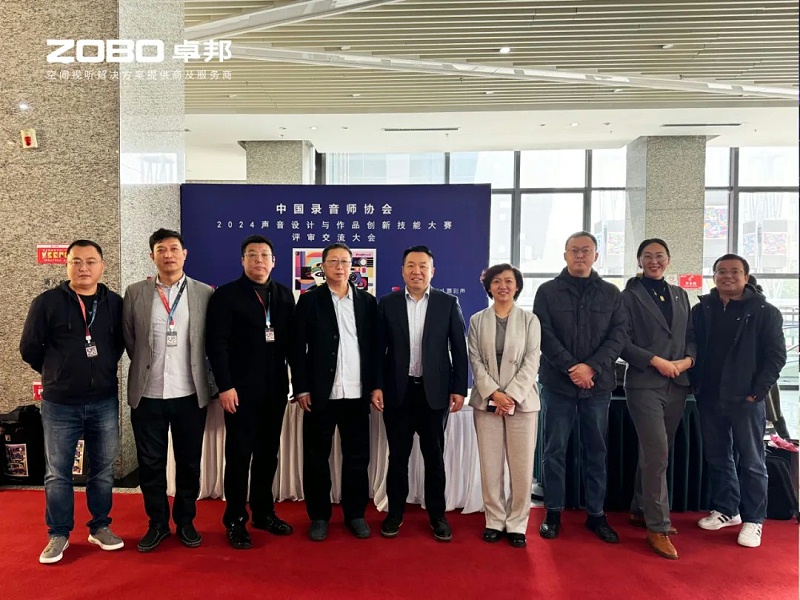 ZOBO草莓视频软件免费下载董事长张新峰受邀出席“2024声音设计与作品创新技能大赛”评审交流大会