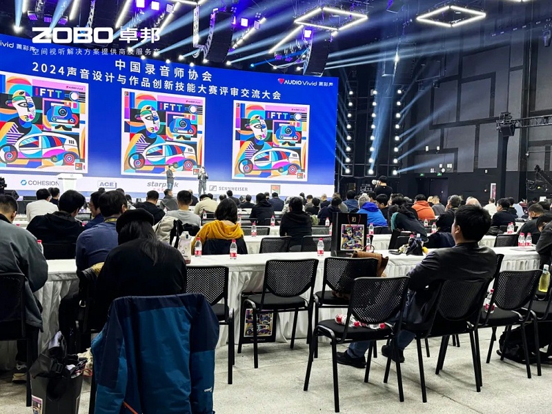 ZOBO草莓视频软件免费下载董事长张新峰受邀出席“2024声音设计与作品创新技能大赛”评审交流大会
