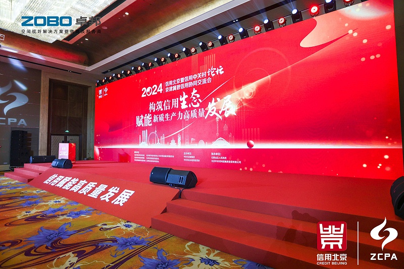 喜讯丨ZOBO草莓视频软件免费下载连续三年荣获“北京信用领跑企业”，构筑信用生态 赋能新质生产力高质量发展