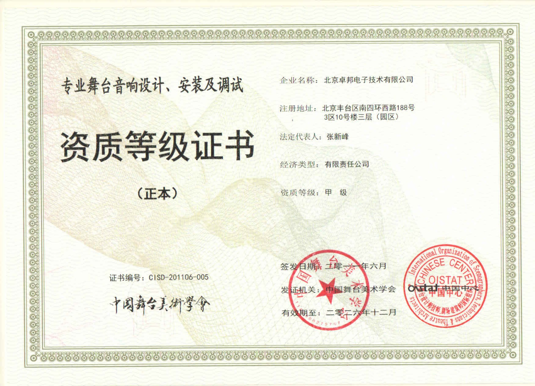 舞台草莓视频污版在线观看设计、安装及调试资质等证书
