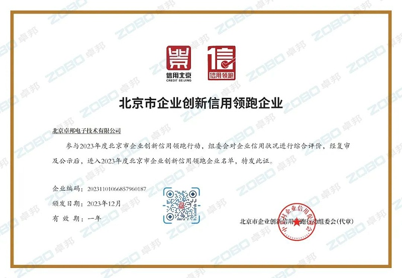 3喜讯丨ZOBO草莓视频软件免费下载连续两年荣获“北京信用领跑行企业”，助力首都营商环境持续优化