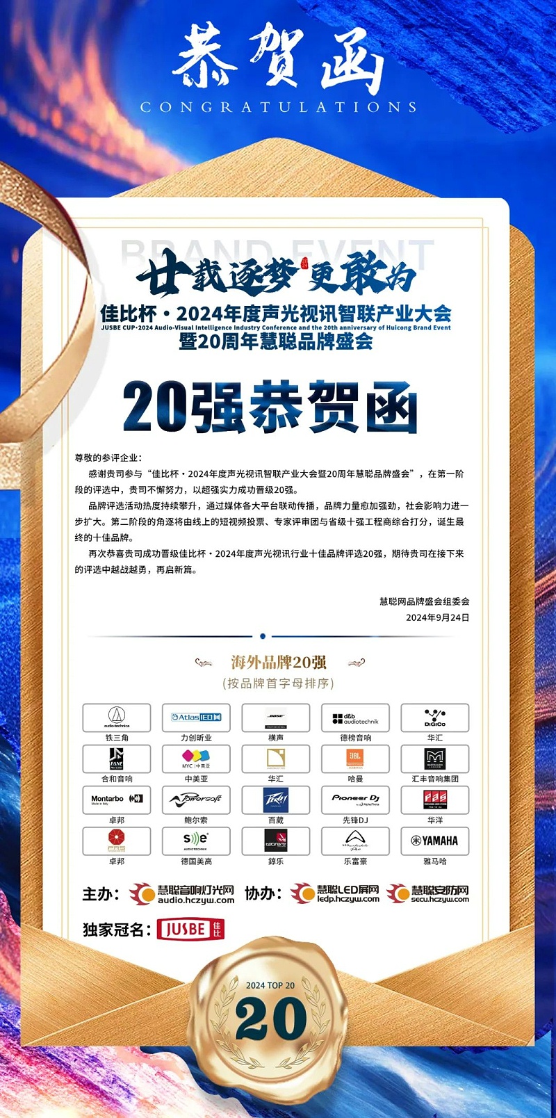 5重磅揭晓！ZOBO草莓视频软件免费下载旗下PRS和Montarbo品牌晋级2024声光视讯行业海外品牌20强