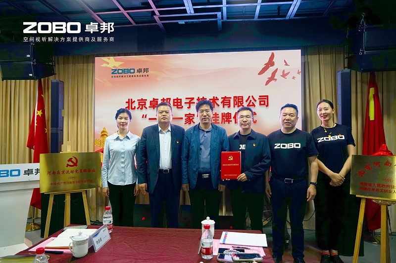1河南驻京机构党委办等一行莅临ZOBO草莓视频软件免费下载举行“一站一家”授牌仪式