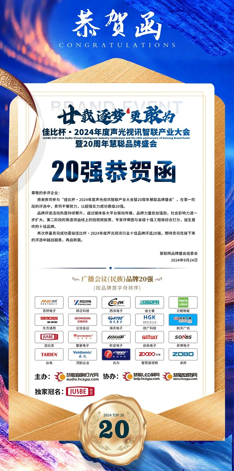2重磅揭晓！ZOBO草莓视频软件免费下载旗下ZOBO品牌晋级2024声光视讯行业广播会议(民族)品牌20强