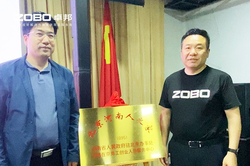 河南驻京机构党委办等一行莅临ZOBO草莓视频软件免费下载举行“一站一家”授牌仪式