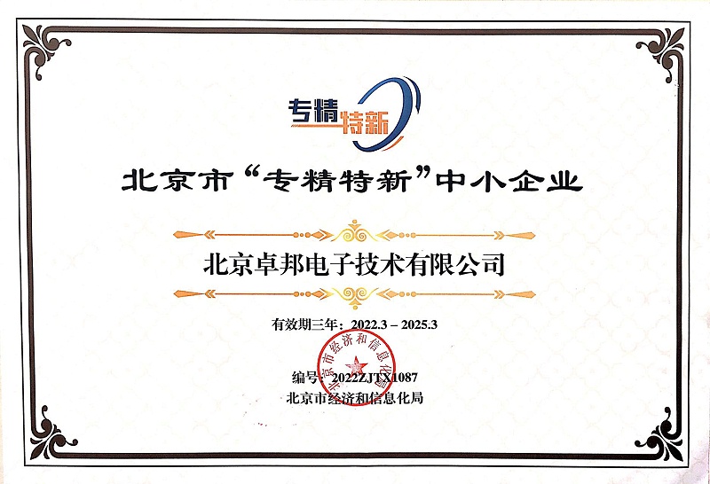 ZOBO草莓视频软件免费下载获评北京市“专精特新”中小企业称号