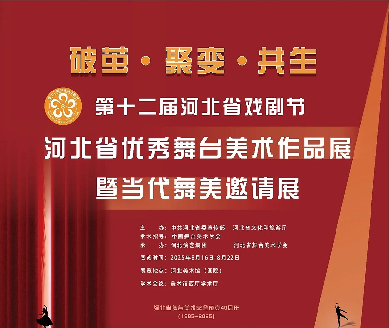 ZOBO草莓视频软件免费下载亮相河北戏剧节，科技赋能文旅新场景