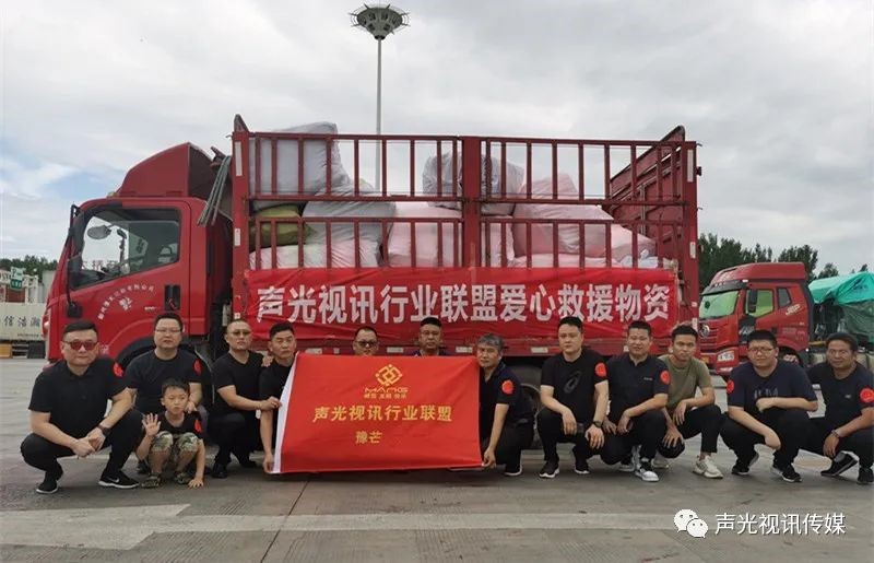 ZOBO董事长张新峰作为声光视讯行业联盟代表赴豫芒温暖灾区，传递爱心