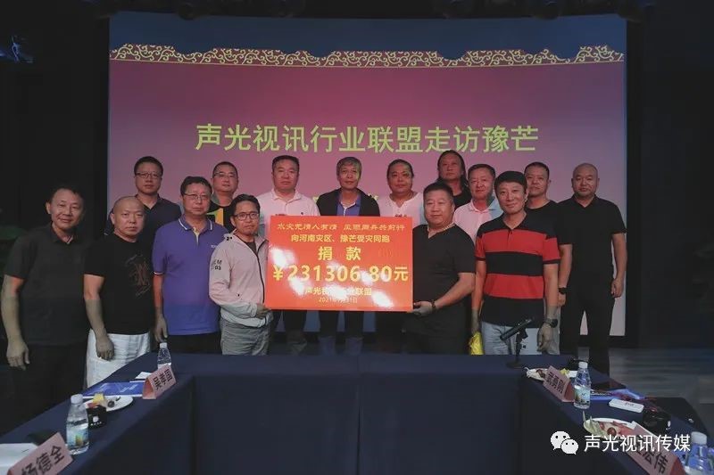 ZOBO董事长张新峰作为声光视讯行业联盟代表赴豫芒温暖灾区，传递爱心