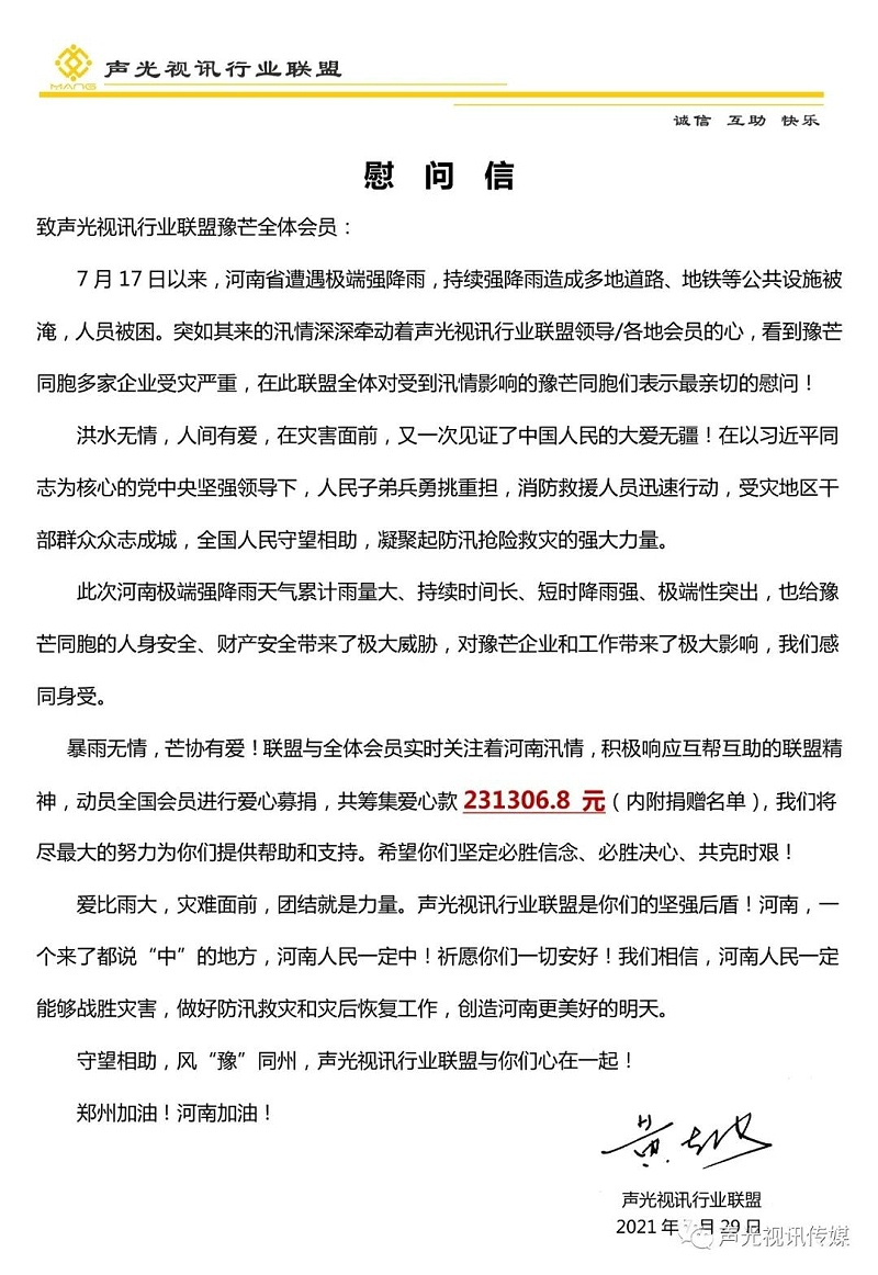 ZOBO董事长张新峰作为声光视讯行业联盟代表赴豫芒温暖灾区，传递爱心
