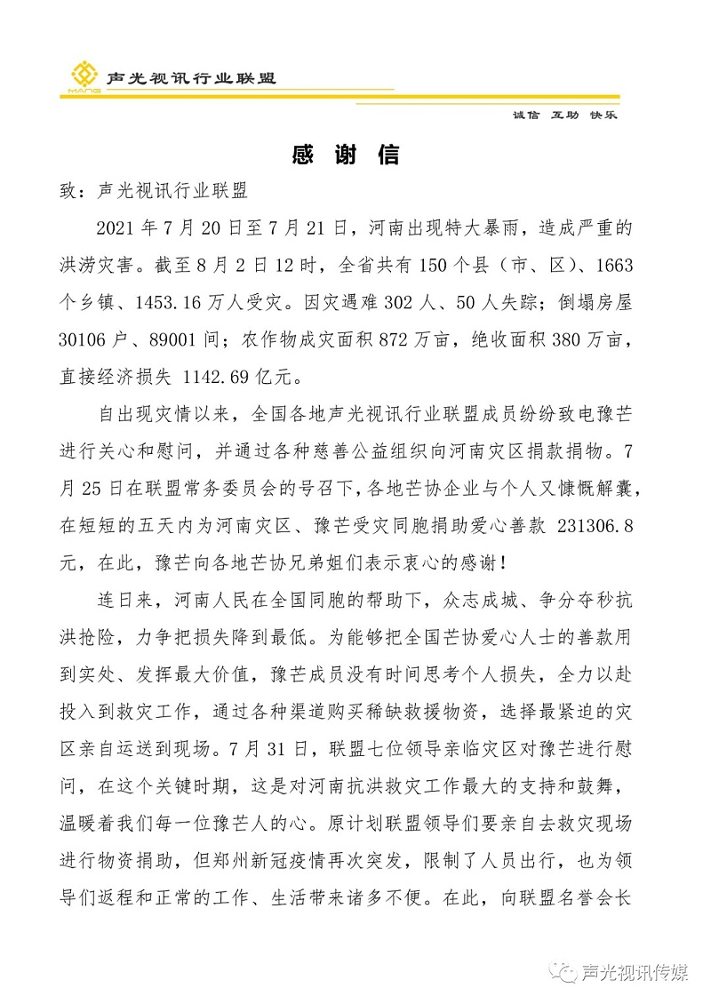 ZOBO董事长张新峰作为声光视讯行业联盟代表赴豫芒温暖灾区，传递爱心