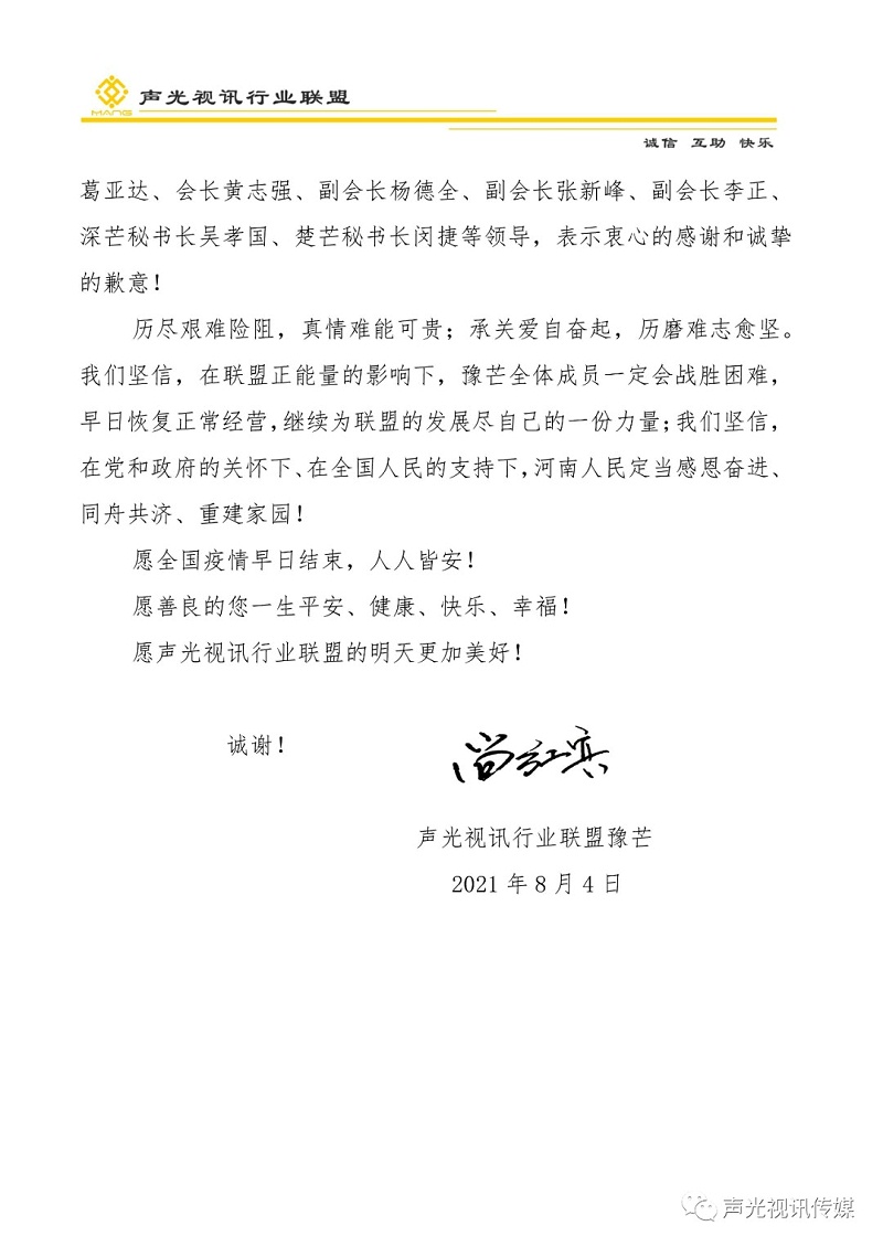 ZOBO董事长张新峰作为声光视讯行业联盟代表赴豫芒温暖灾区，传递爱心