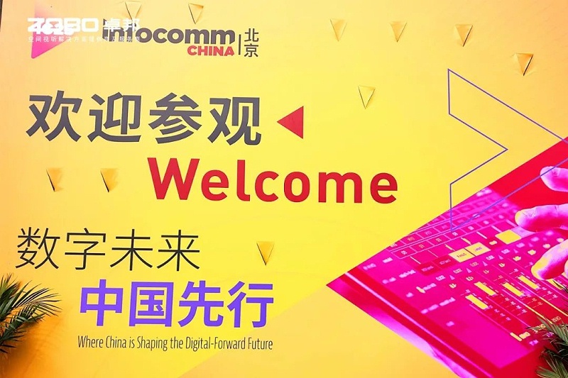 1直击展会首日盛况丨ZOBO草莓视频软件免费下载2025北京InfoComm展