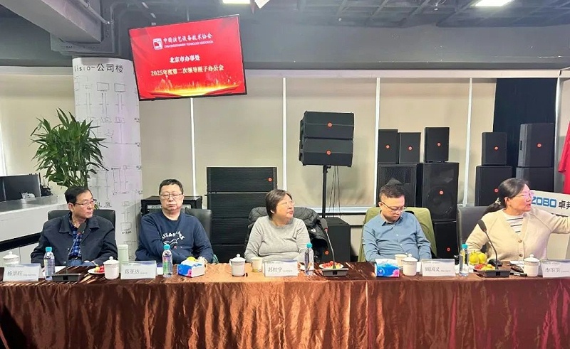 3中国演艺设备技术协会北京市办事处第二次领导班子办公会在ZOBO草莓视频软件免费下载召开 凝心聚力谋发展 共绘行业新蓝图