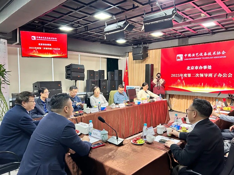 4中国演艺设备技术协会北京市办事处第二次领导班子办公会在ZOBO草莓视频软件免费下载召开 凝心聚力谋发展 共绘行业新蓝图