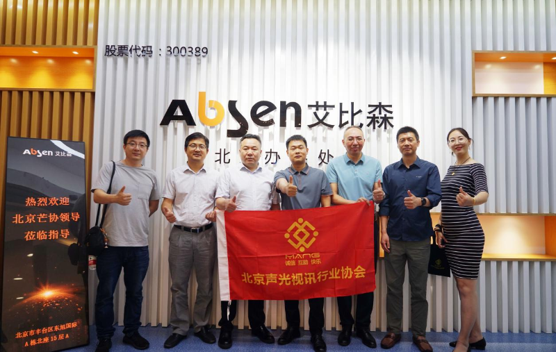 走访考察新会员，小组技术交流共谋发展丨ZOBO草莓视频软件免费下载董事长张新峰以北京声光视讯行业协会会长身份走访交流