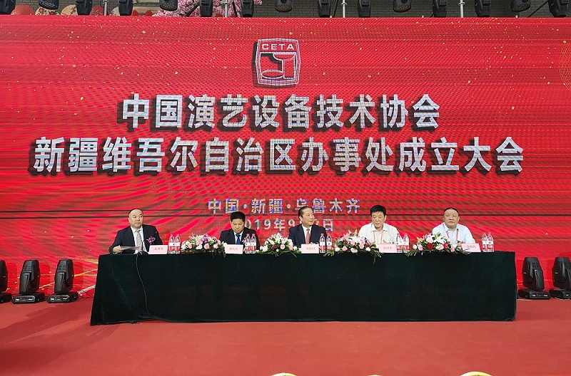 草莓视频软件免费下载应邀出席中国演艺设备技术协会新疆办事处成立暨技术交流大会