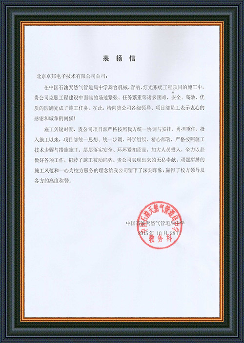 法国驻华大使馆为ZOBO草莓视频软件免费下载在法国国庆的活动中提供草莓视频污版在线观看扩声系统项目的施工表示感谢